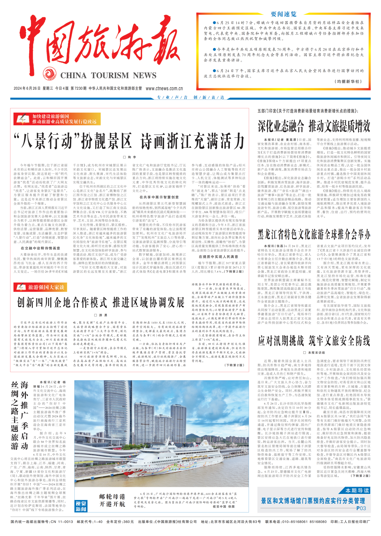 《中国旅游报》头版发表省完美真人集团党委书记、董事长游勇署名文章《创新四川企地合作模式 推进区域协调发展》